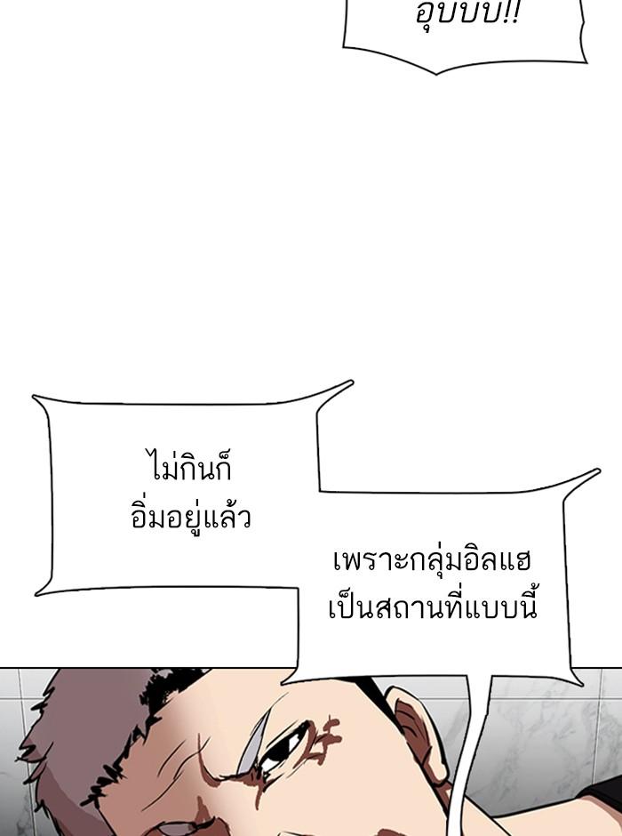 Lookism ตอนที่ 321 หน้า 75