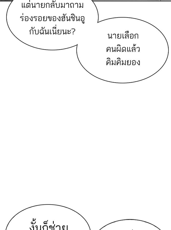 Lookism ตอนที่ 321 หน้า 83