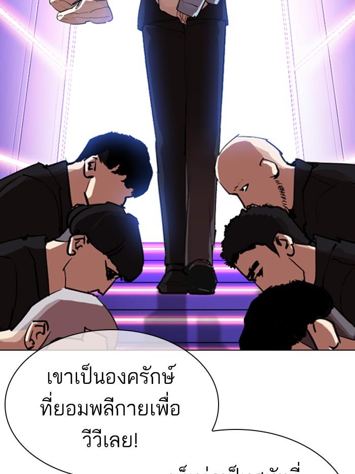 Lookism ตอนที่ 321 หน้า 95