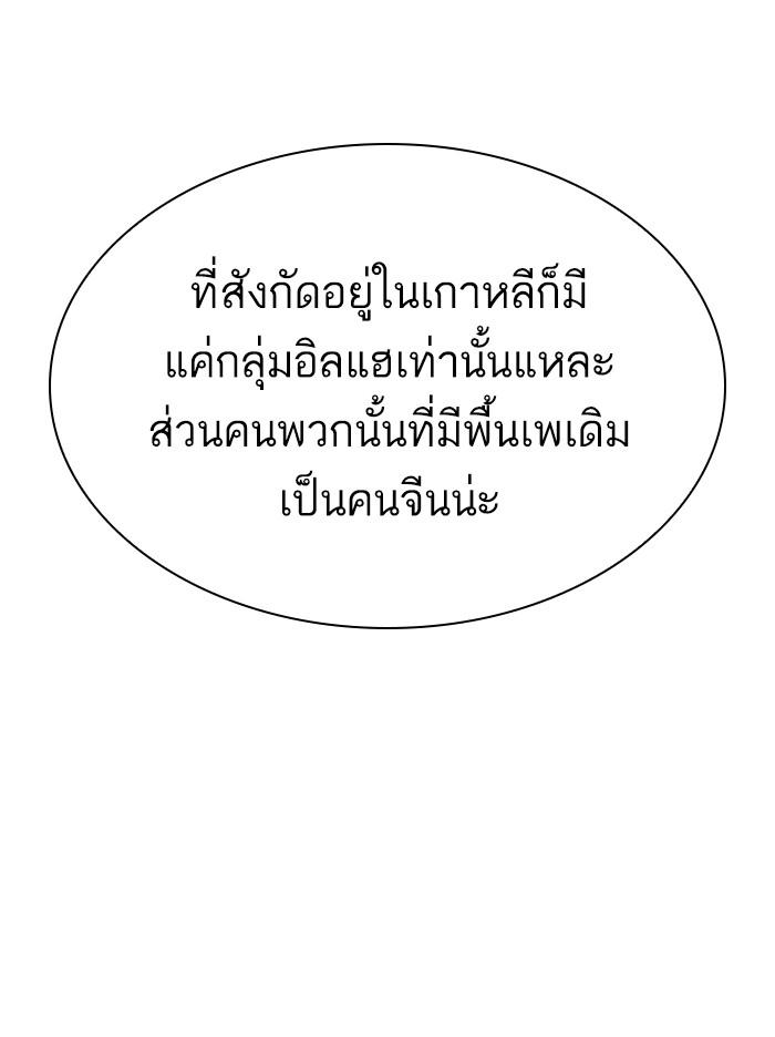 Lookism ตอนที่ 321 หน้า 99