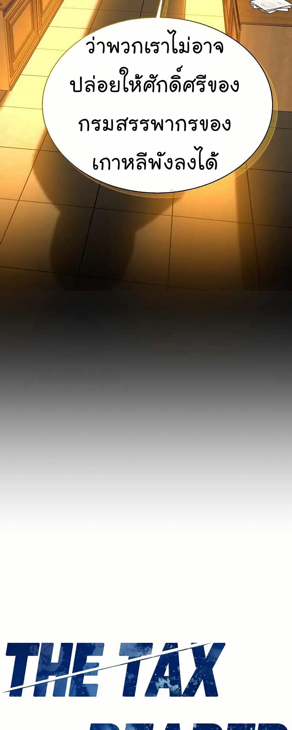 National Tax Service Thug ตอนที่ 32 หน้า 11