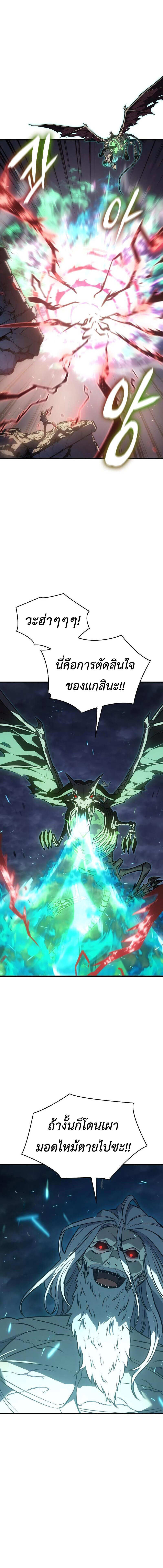 Regressing With the King’s Power เกิดใหม่พร้อมพลังแห่งราชัน ตอนที่ 32 หน้า 11
