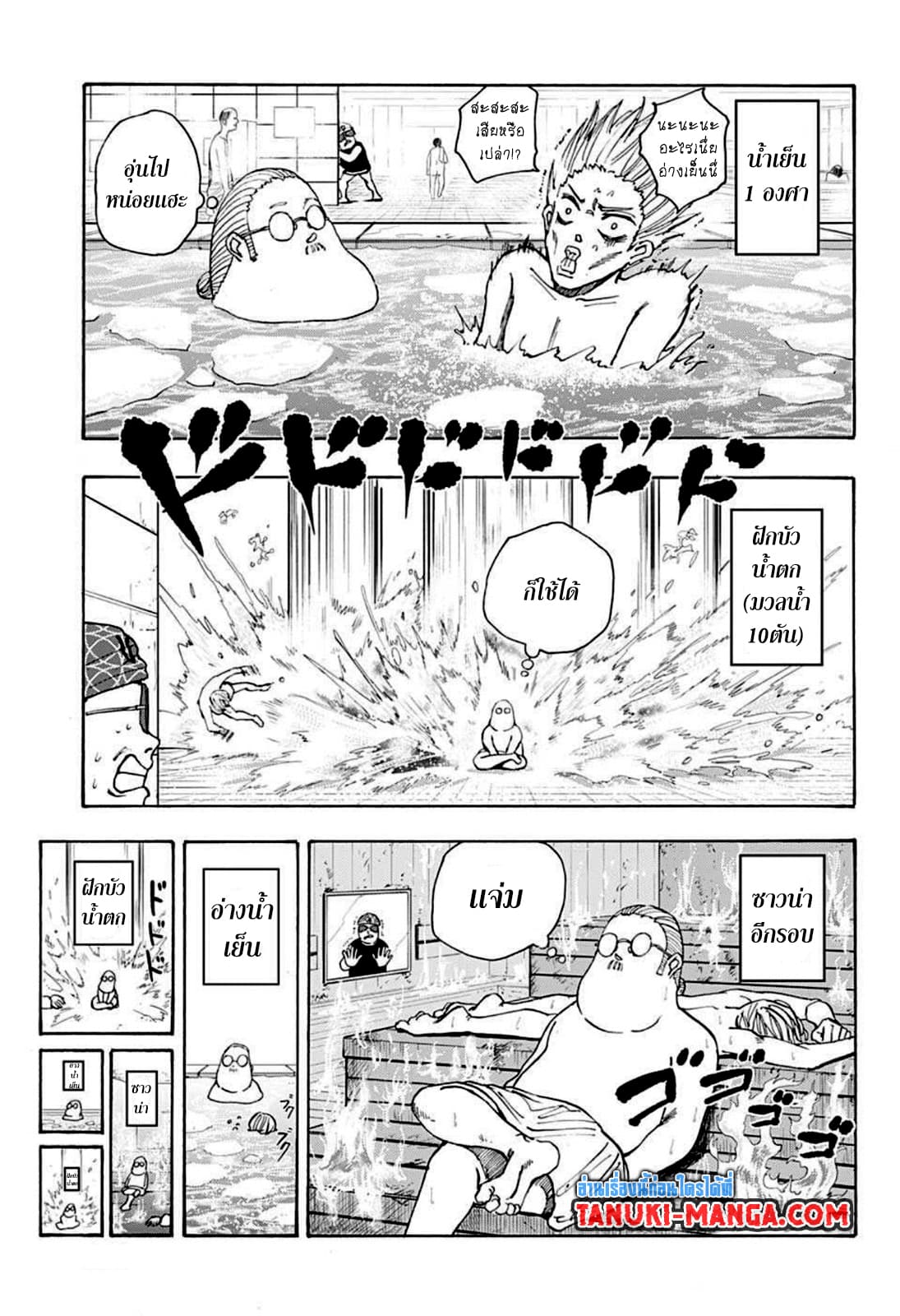 Sakamoto Days ตอนที่ 32 หน้า 11