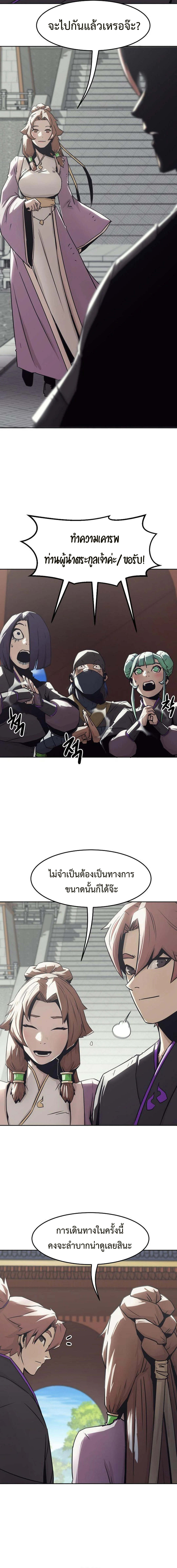 Becoming the Sacheon Dang ตอนที่ 32 11