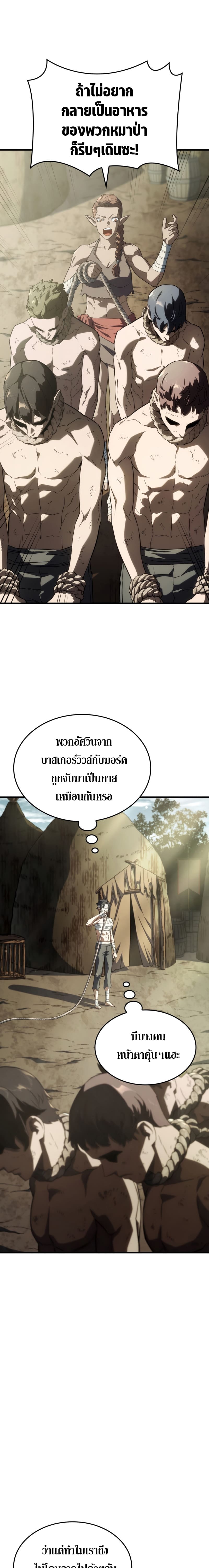 Revenge of the Iron-Blooded Sword Hound ตอนที่ 32 หน้า 11