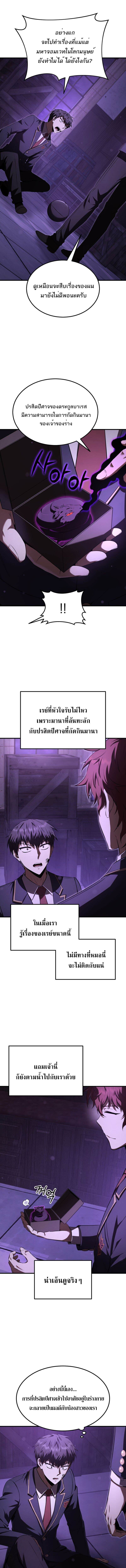 The Fox-Eyed Villain of the Demon Academy เปลี่ยนชะตาวายร้ายแห่งสถาบันปีศาจ ตอนที่ 32 หน้า 11