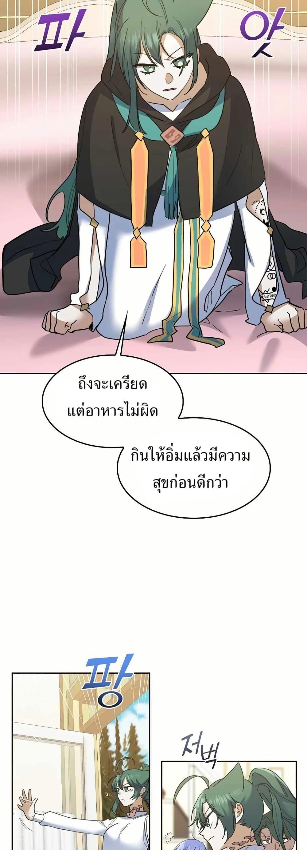 The Cooking Wizard ตอนที่ 32 หน้า 11