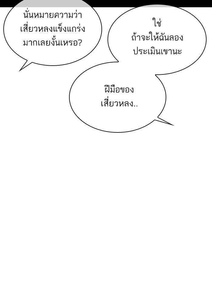 Lookism ตอนที่ 321 หน้า 101