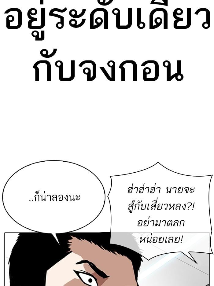 Lookism ตอนที่ 321 หน้า 104