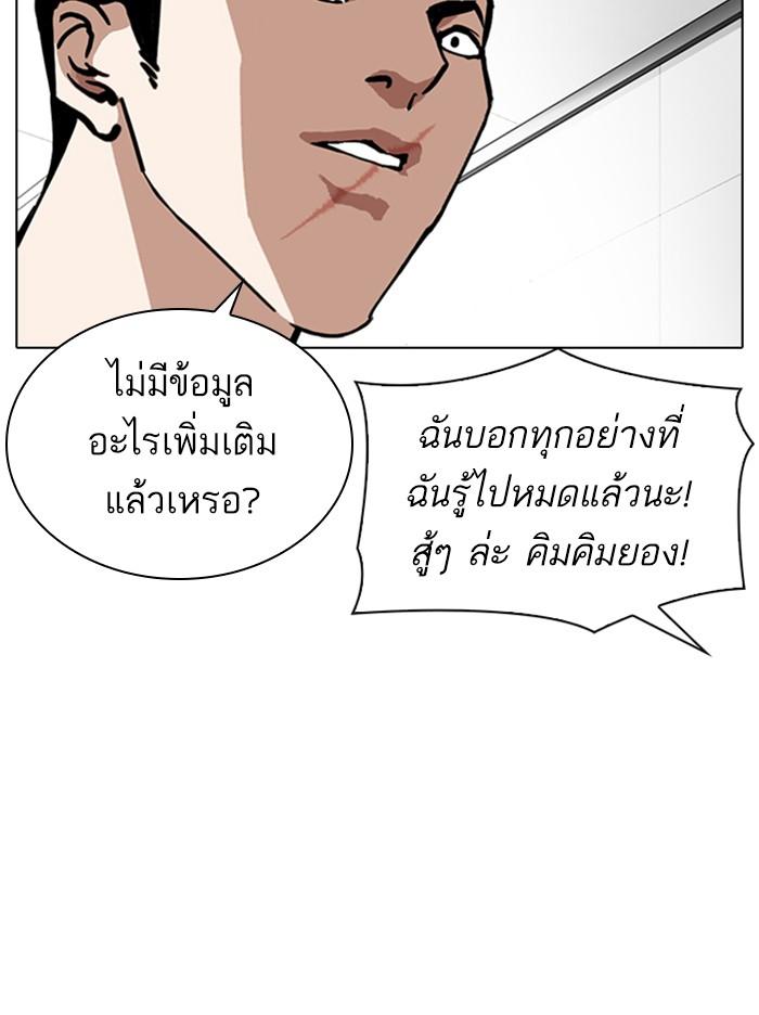 Lookism ตอนที่ 321 หน้า 105
