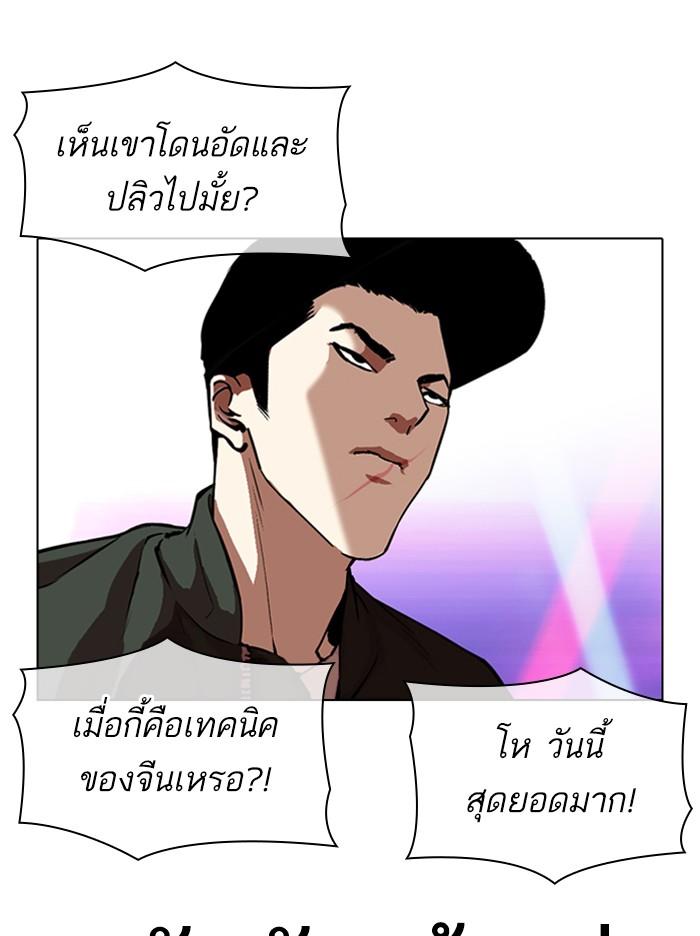 Lookism ตอนที่ 321 หน้า 121