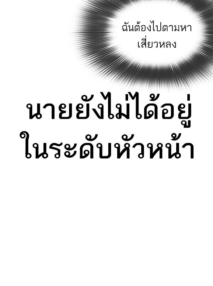 Lookism ตอนที่ 321 หน้า 126