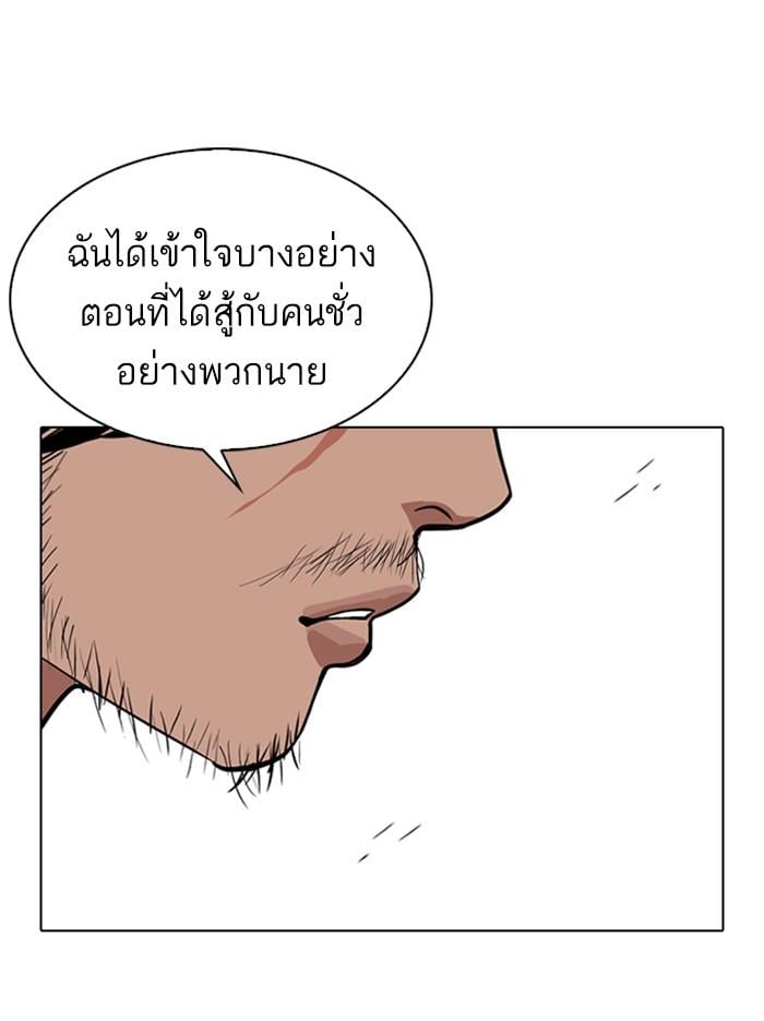Lookism ตอนที่ 321 หน้า 132