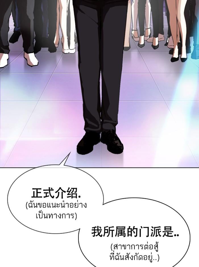 Lookism ตอนที่ 321 หน้า 138