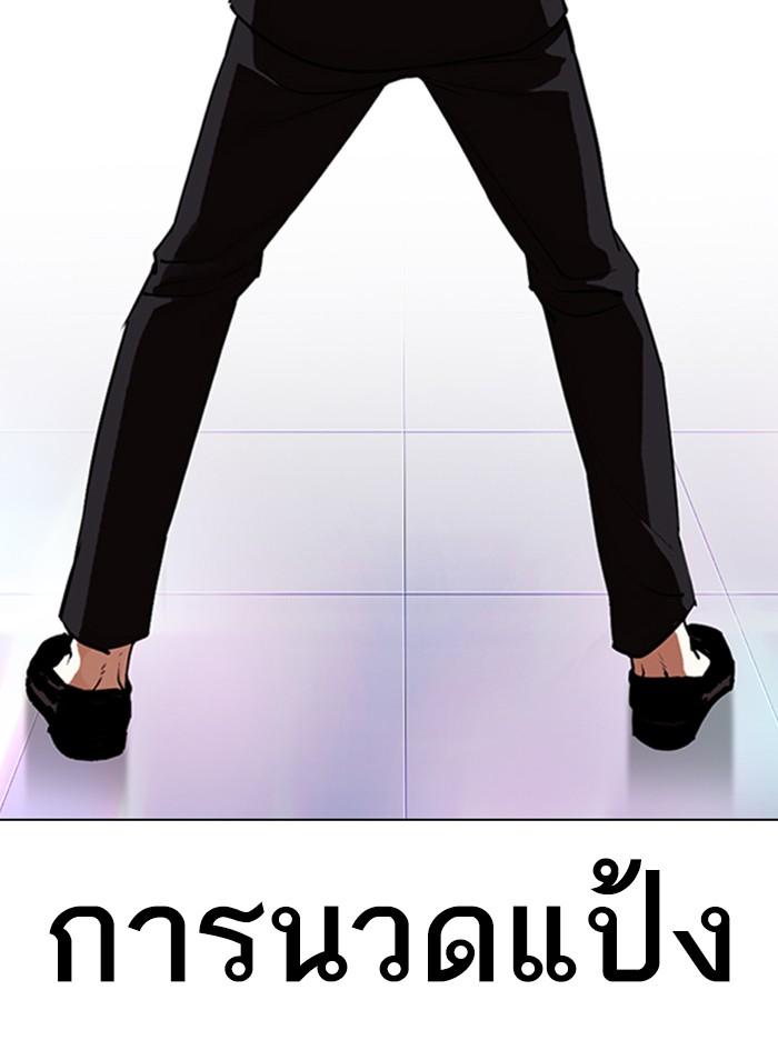 Lookism ตอนที่ 321 หน้า 143