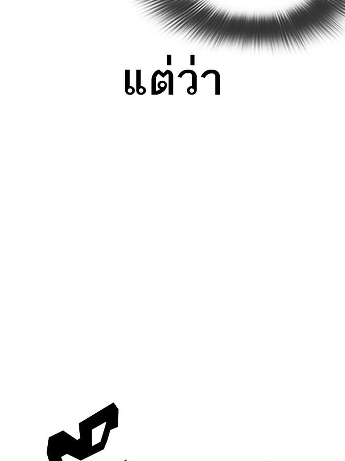 Lookism ตอนที่ 321 หน้า 148