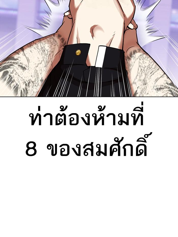 Lookism ตอนที่ 321 หน้า 159