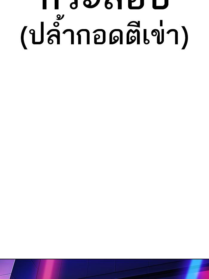 Lookism ตอนที่ 321 หน้า 164