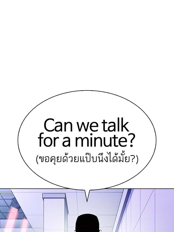Lookism ตอนที่ 321 หน้า 171