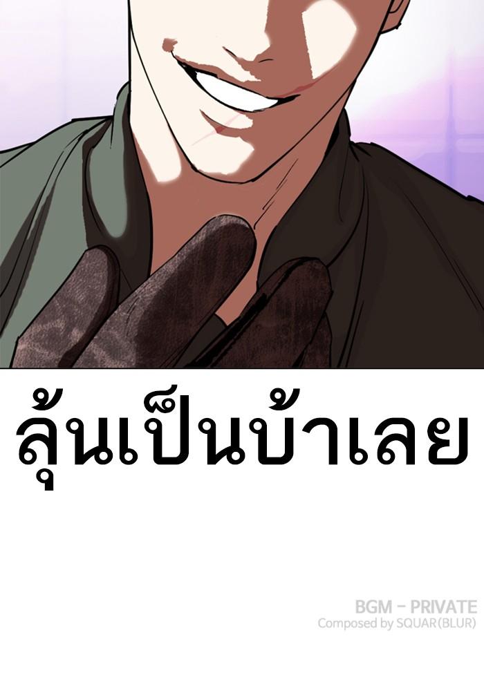 Lookism ตอนที่ 321 หน้า 176