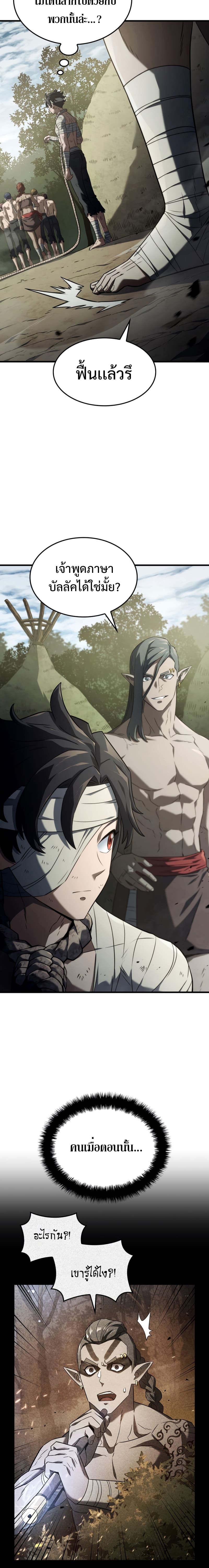 Revenge of the Iron-Blooded Sword Hound ตอนที่ 32 หน้า 12