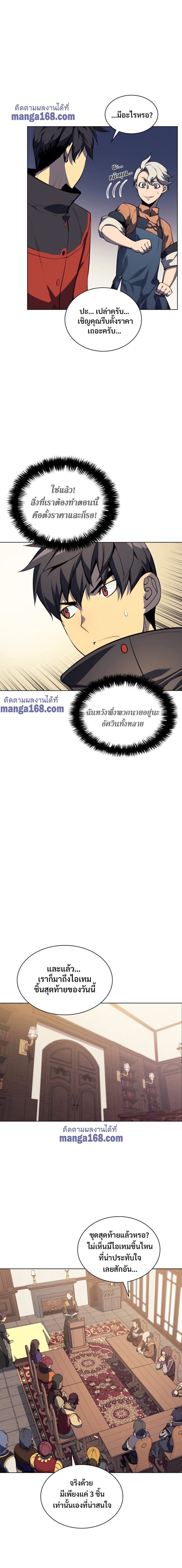 Overgeared จ้าวแห่งยุทธภัณฑ์ ตอนที่ 32 หน้า 12