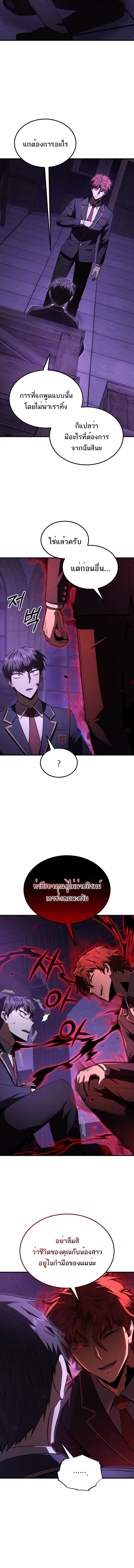 The Fox-Eyed Villain of the Demon Academy เปลี่ยนชะตาวายร้ายแห่งสถาบันปีศาจ ตอนที่ 32 หน้า 12