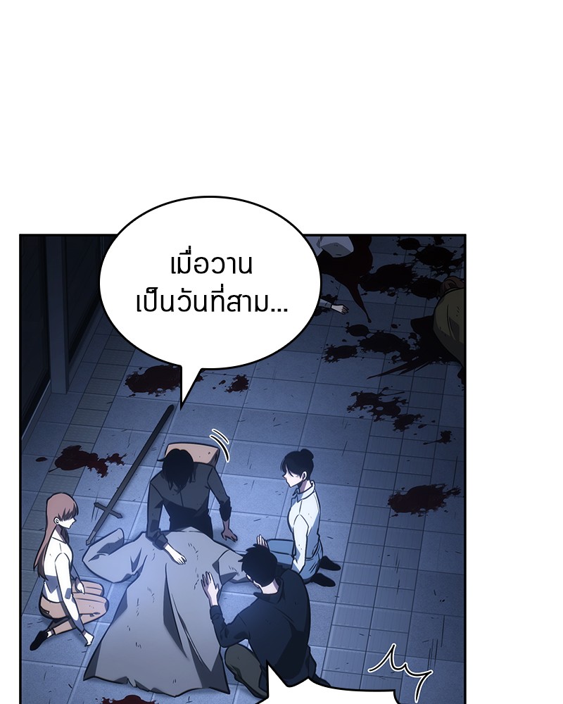 Omniscient Reader อ่านชะตาวันสิ้นโลก ตอนที่ 32 หน้า 123