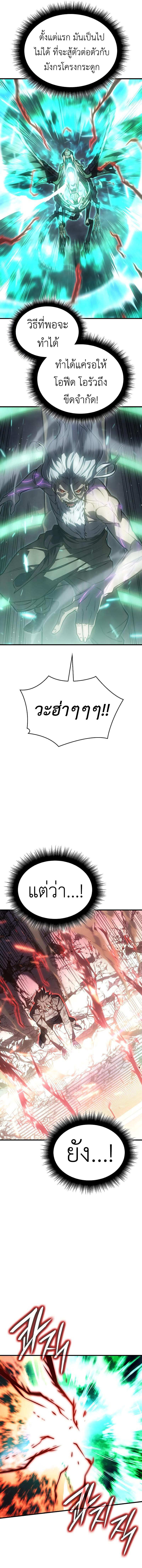 Regressing With the King’s Power เกิดใหม่พร้อมพลังแห่งราชัน ตอนที่ 32 หน้า 13