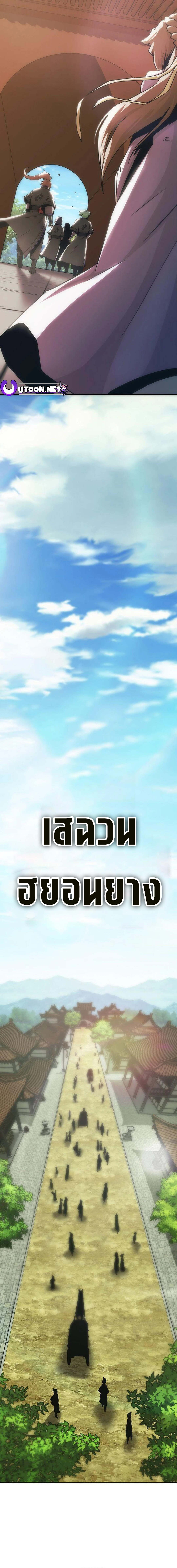 Becoming the Sacheon Dang ตอนที่ 32 13