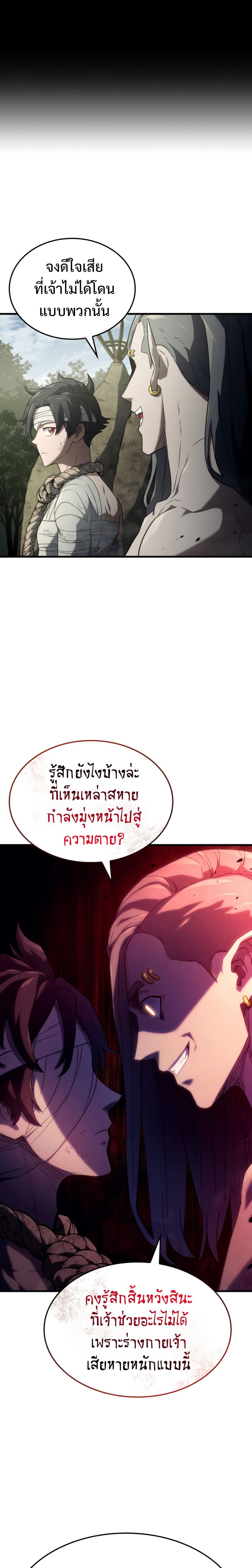 Revenge of the Iron-Blooded Sword Hound ตอนที่ 32 หน้า 13