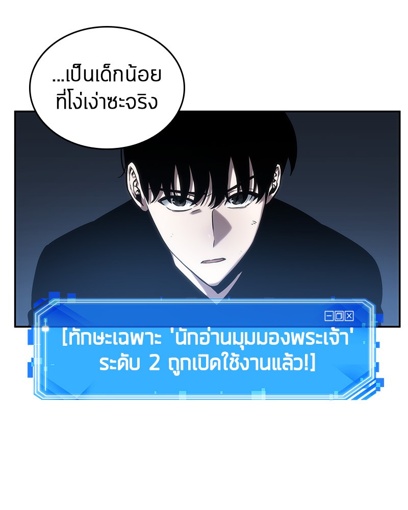 Omniscient Reader อ่านชะตาวันสิ้นโลก ตอนที่ 32 หน้า 136