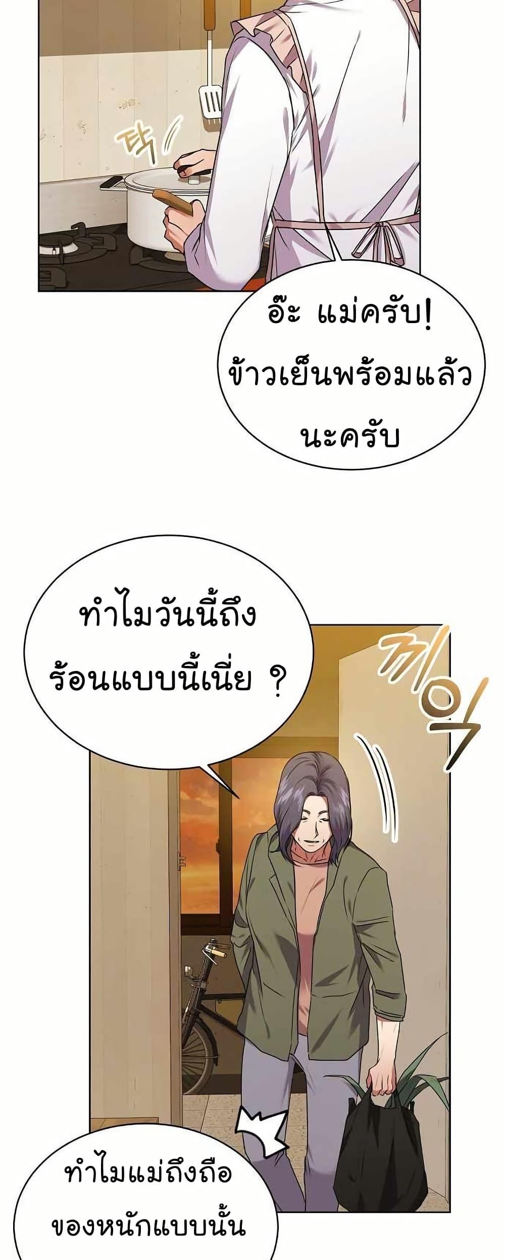 National Tax Service Thug ตอนที่ 32 หน้า 14