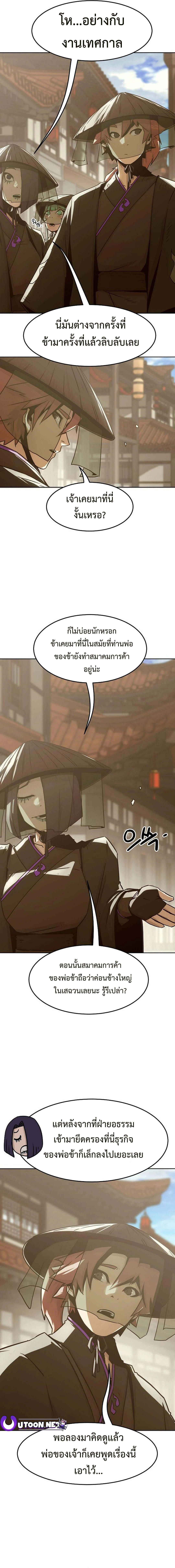 Becoming the Sacheon Dang ตอนที่ 32 14