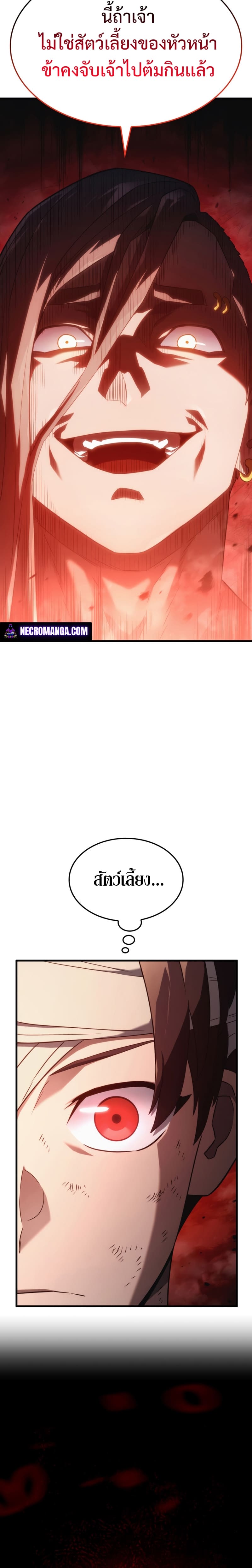 Revenge of the Iron-Blooded Sword Hound ตอนที่ 32 หน้า 14