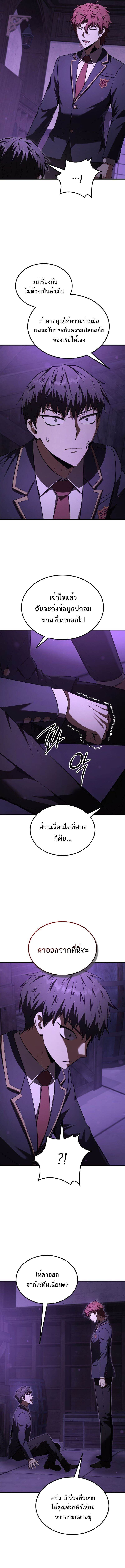 The Fox-Eyed Villain of the Demon Academy เปลี่ยนชะตาวายร้ายแห่งสถาบันปีศาจ ตอนที่ 32 หน้า 14