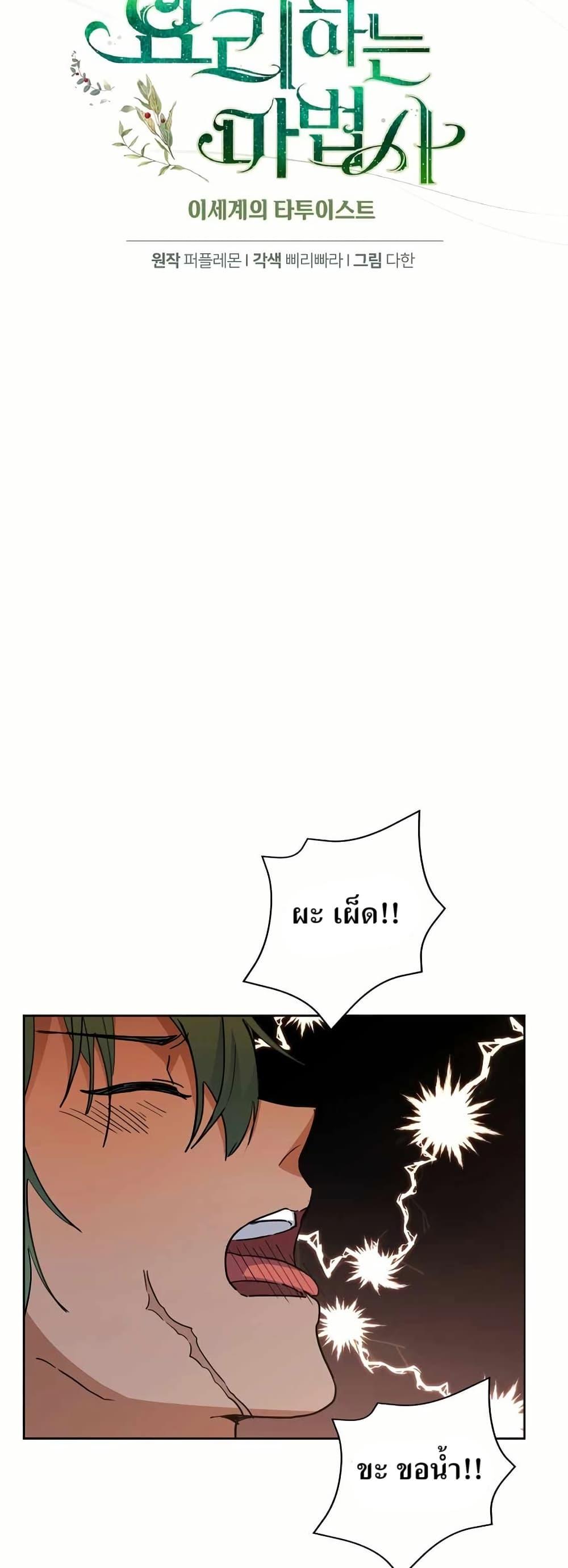 The Cooking Wizard ตอนที่ 32 หน้า 14