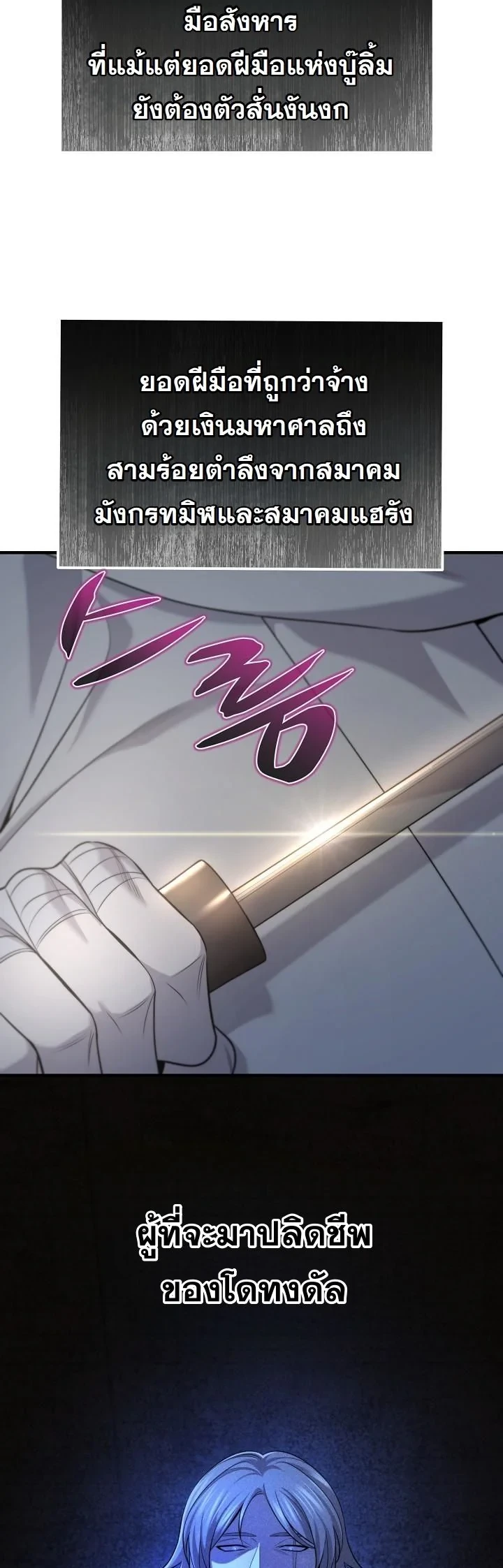 Monopolizing All Opportunities ตอนที่ 32 หน้า 14