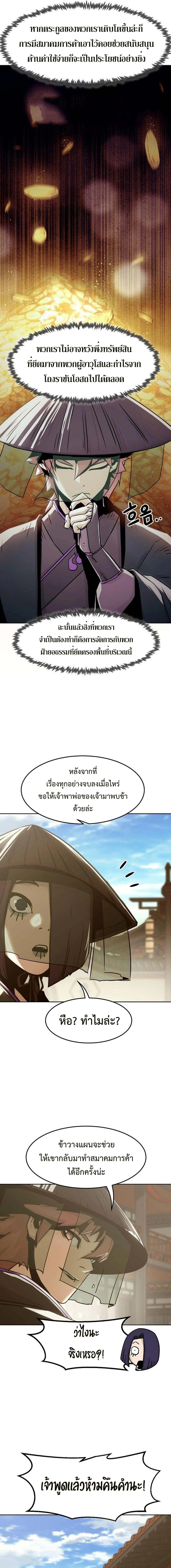 Becoming the Sacheon Dang ตอนที่ 32 15