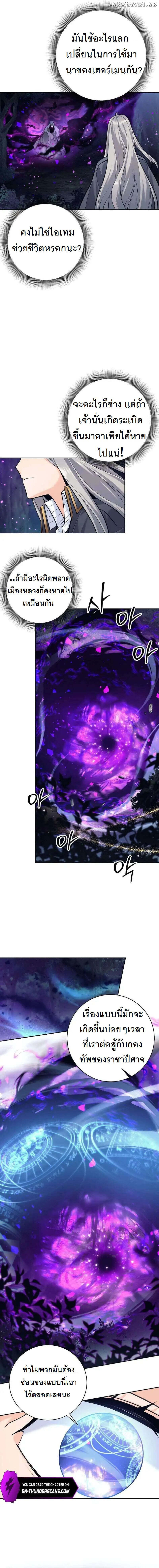 I Quit the Hero’s Party ตี้ผู้กล้ากากๆแบบนี้ ฉันขอลาออก! ตอนที่ 32 หน้า 7