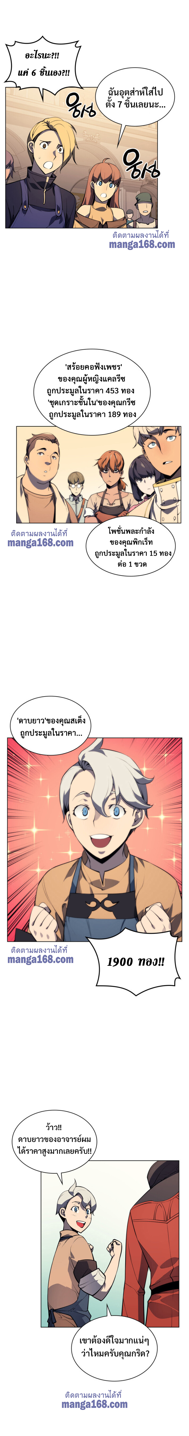 Overgeared จ้าวแห่งยุทธภัณฑ์ ตอนที่ 32 หน้า 15
