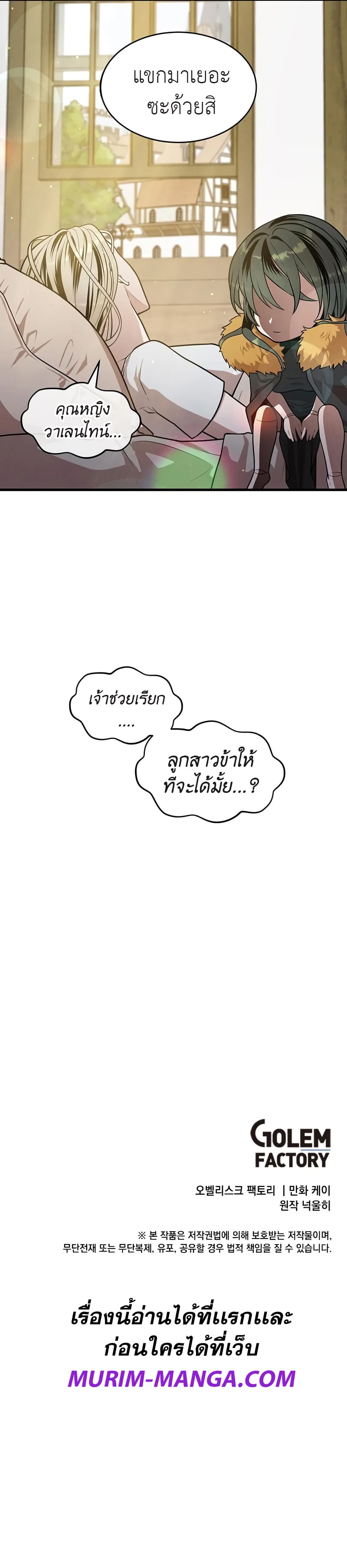 Legendary Youngest Son of the Marquis House ตอนที่ 32 หน้า 8