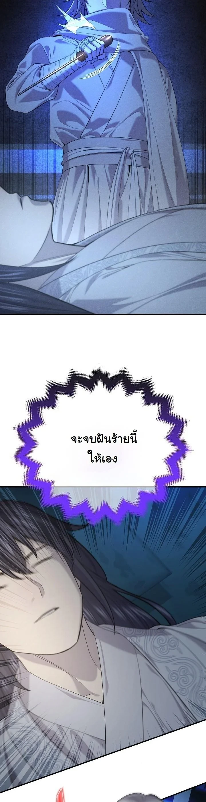 Monopolizing All Opportunities ตอนที่ 32 หน้า 15