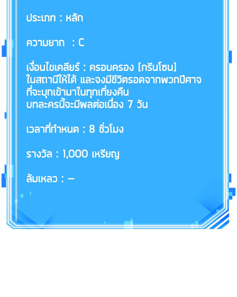 Omniscient Reader อ่านชะตาวันสิ้นโลก ตอนที่ 32 หน้า 150