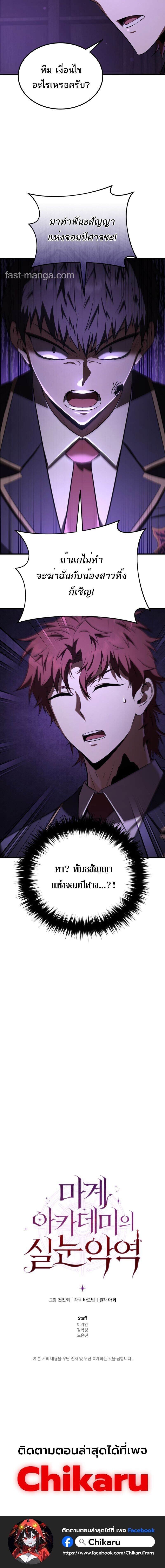 The Fox-Eyed Villain of the Demon Academy เปลี่ยนชะตาวายร้ายแห่งสถาบันปีศาจ ตอนที่ 32 หน้า 16