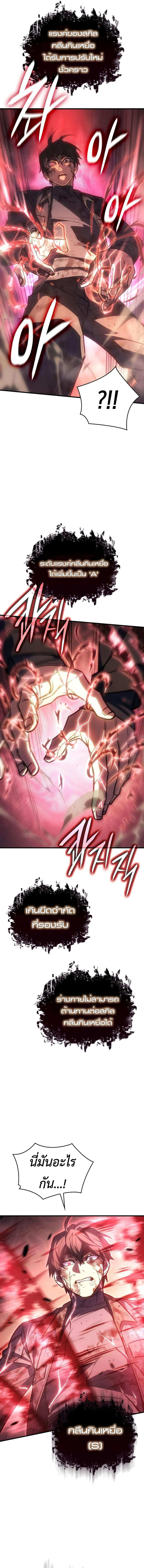 Regressing With the King’s Power เกิดใหม่พร้อมพลังแห่งราชัน ตอนที่ 32 หน้า 16