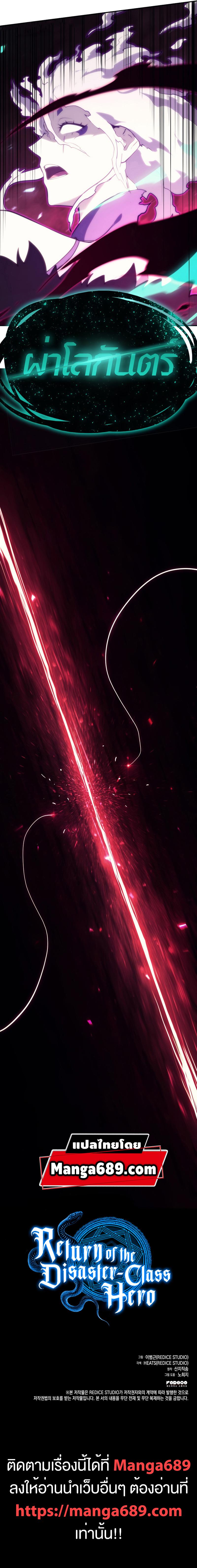 The Return of the Disaster-Class Hero ตอนที่ 32 หน้า 16
