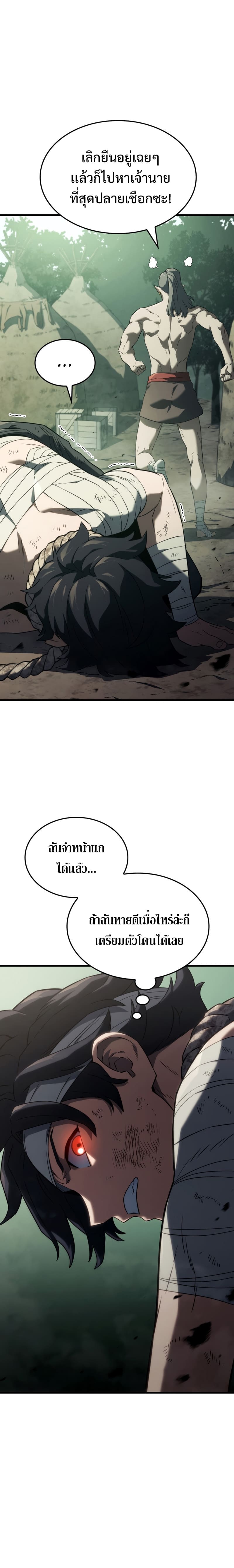 Revenge of the Iron-Blooded Sword Hound ตอนที่ 32 หน้า 17