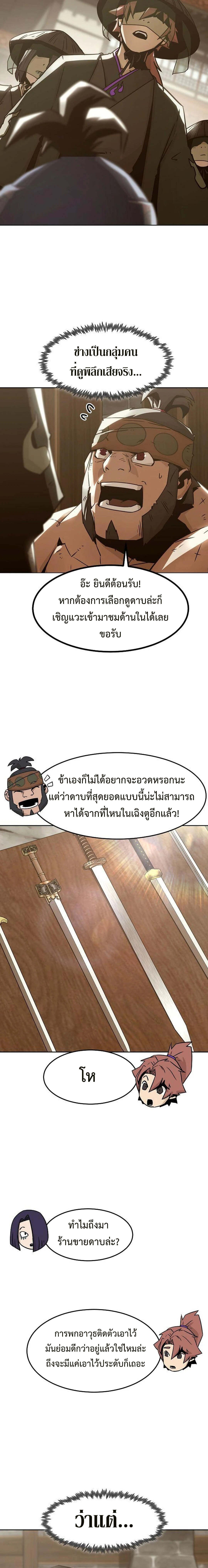 Becoming the Sacheon Dang ตอนที่ 32 17