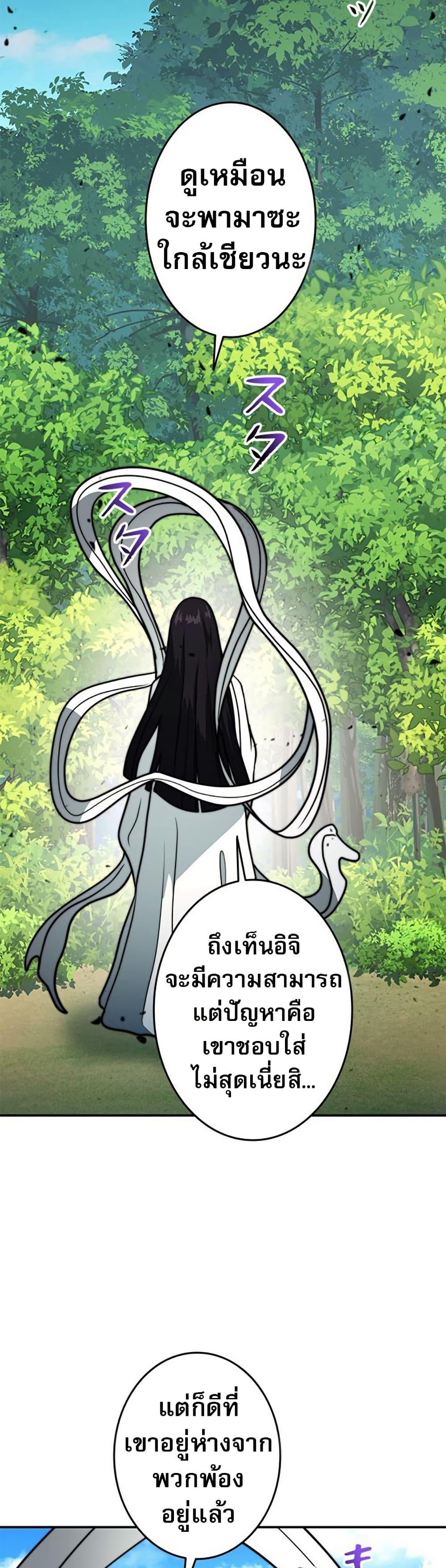 Putting My Life on the Line, I Go All-in on Luck Enhancement อุทิศชีวิตเสริมแกร่งโชคชะตา ตอนที่ 32 หน้า 17